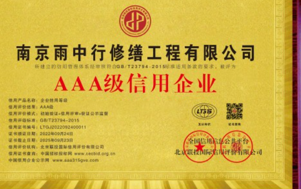 浦城企业资质认证