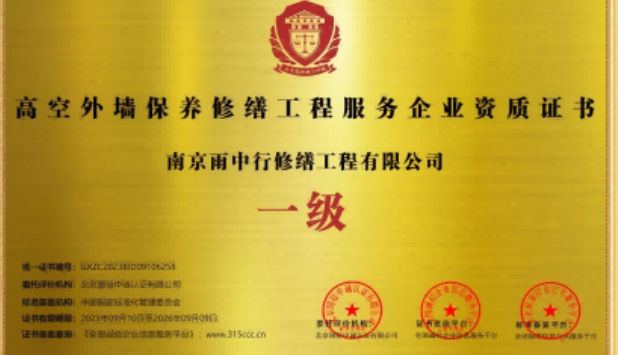 浦城高空外墙保温维修服务资质证书
