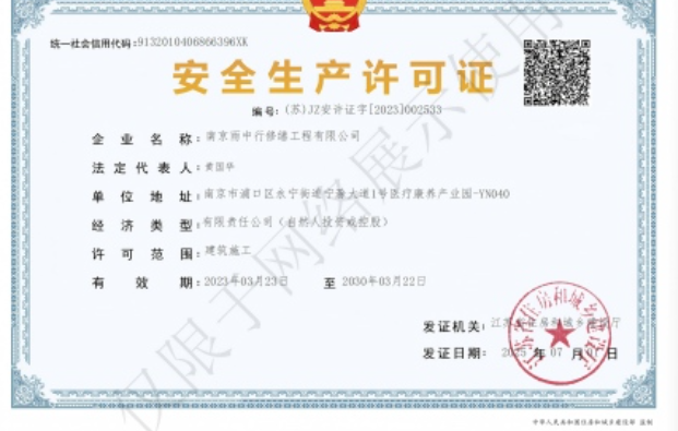 浦城建筑企业安全生产许可证