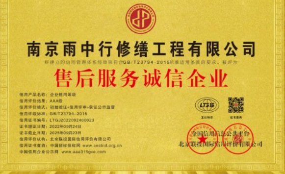 浦城售后服务诚信企业证书