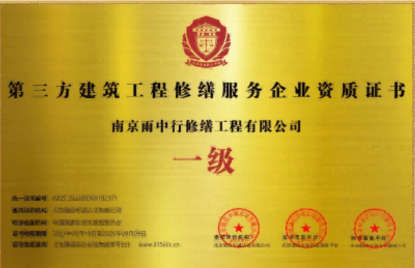 浦城第三方建筑修缮服务企业资质证书